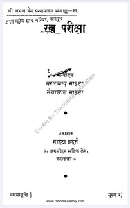 Ratna Pariksha